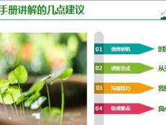 新华健康手册设计背景思路内容讲解介绍宣讲课件21页.ppt