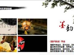 中国风水墨画PPT模板一18页.ppt