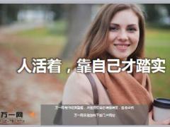 每日鸡汤人活着靠自己才踏实.rar