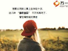 每日健康这些食物吃一口老十岁第1种你就经常吃14页.ppt