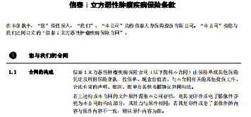 信泰i立方恶性肿瘤疾病保险条款费率表.rar