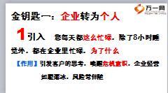 高额保单销售两把金钥匙技巧14页.ppt