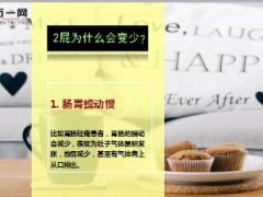每日健康这样的屁小心肠癌屁大点事儿能看出大问题13页.ppt