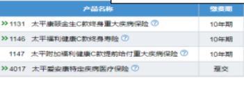太平爱安康赠险小贴士截图版8页.ppt