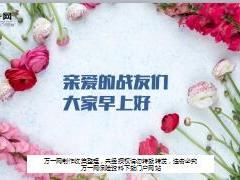 春天百花盛开早会模板10页.ppt