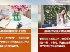 时间管理你在按谁的时间表过日子精美30页.ppt