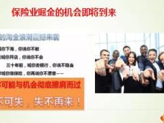 保险业是捧在手里的金饭碗25页.ppt