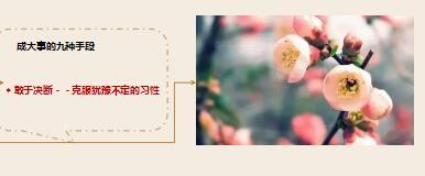 每日鸡汤成大事的九种手段九种能力九种心态.rar