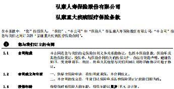 弘康重大疾病医疗保险条款.rar