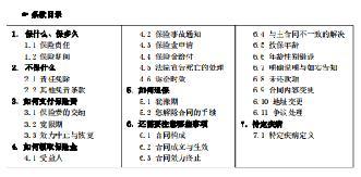 百年康惠保重大疾病保险终身特定疾病条款.rar