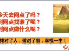 银保精英分享如何激发网点核心人员的合作意愿含备注有配套视频16页.ppt