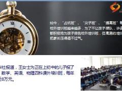 孩子补课花掉全年收入家长奶茶都舍不得喝12页.ppt