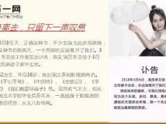80后著名女演员李艾佳突然病逝12页.ppt