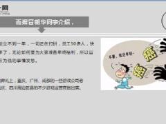 重庆游戏界元老冒朝华脑溢血逝世20页.ppt