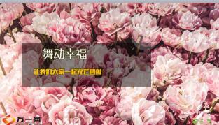 春天春意盎然早会模板10页.ppt