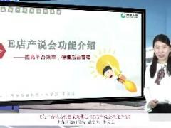 视频国寿E店产说会功能介绍.rar
