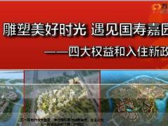 养老养生国寿嘉园四大权益和入住新政介绍16页.ppt