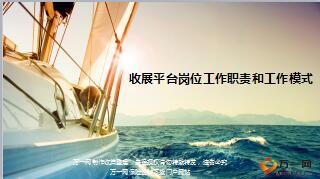 收展平台岗位工作职责和工作模式国寿版54页.ppt