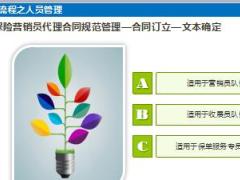 国寿收展条线人员管理实务介绍83页.ppt