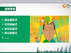 组训专业技能二培训14企划案解读含备注31页.ppt