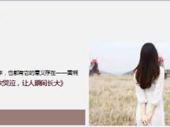 每日鸡汤有了坚韧与坚强相信自己终究会闪现光芒.rar
