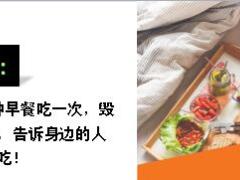 每日健康这4种早餐吃一次毁一天告诉身边的人要少吃17页.ppt