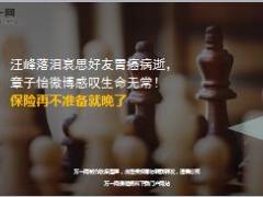 汪峰落泪哀思好友胃癌病逝章子怡微博感叹生命无常15页.ppt
