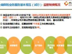 团险健康险培训课程2保监会大病保险五项制度解读上22页.ppt