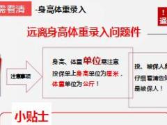 2018太平快速承保远离问题件培训课程28页.ppt