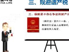 视频保险相关法律知识大胆买保险.rar