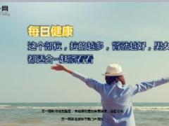 每日健康这个部位拉的越多肾就越好男女都适合12页.ppt