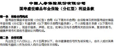 国寿盛世臻品年金保险分红型利益条款费率表说明书.rar