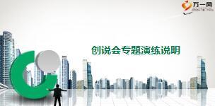 组训专业技能培训4创说会专题演练说明含评分表备注4页.rar