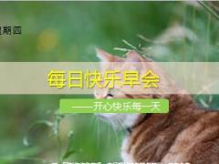 每日快乐早会18年3月15日使用12页.ppt
