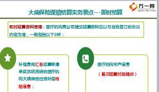 团险健康险培训课程7病保险理赔处理及结算管理国寿版68页.ppt