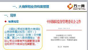 团险健康险培训课程8大病保险业务档案及印章管理29页.ppt