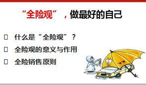 分享支持全险观助我批发健康险保单20页.ppt