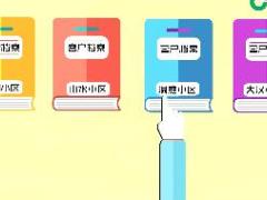 视频四步学做客户档案.rar