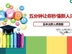 视频五分钟让你秒懂新人津贴国寿版.rar