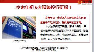 6大顶级投行对2018年投资预测10页.ppt