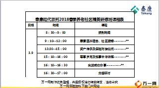 泰康养老社区对接产品尊享岁月悦享中华培训课件46页.ppt