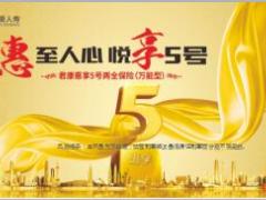 君康惠享5号两全保险万能型产品宣导课件23页.ppt