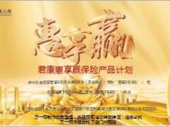 君康惠享赢保险产品计划背景产品特色服务宣导课件24页.ppt