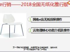2018国寿e店无纸投保及云助理核心功能介绍及操作38页.ppt