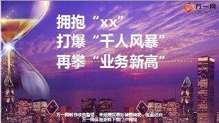 2018年二季度是规划及增员推动方案38页.ppt