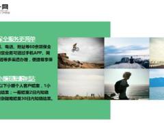 新华保险客户服务十大承诺8页.ppt