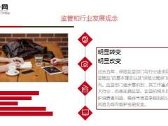 2018保险改革实现新突破18页.ppt