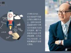 90岁李嘉诚宣布退休但他给李家每一个孩子买的亿元保险21页.ppt
