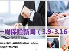 保险周刊3月9日至3月16日27页.ppt
