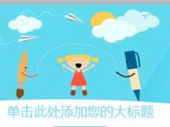 卡通可爱清新动PPT模板一23页.ppt